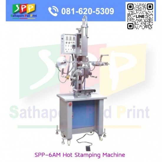 เครื่องพิมพ์ฮอตแสตมป์ Hot Stamping เครื่องพิมพ์ฮอตแสตมป์ Hot Stamping