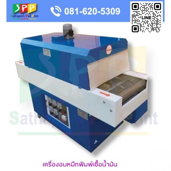 จำหน่ายเครื่องอบ UV - จำหน่ายเครื่องสกรีน ปทุมธานี - สถาพร แพด พริ้น